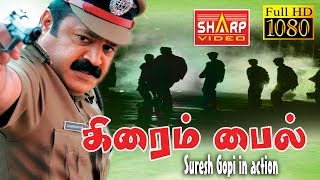 சுரேஷ் கோபி நடித்த Crime File  தமிழ் திரை படம் [upl. by Enyalb]