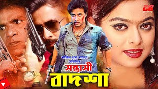 Sontrashi Badsha  সন্ত্রাসী বাদশা । Shakib Khan  Shahara  Misha Showdagor  Short Movie Scene [upl. by Harty26]