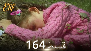 Elif Episode 164  Urdu Dubbed  Turkish Drama [upl. by Ajnotal]