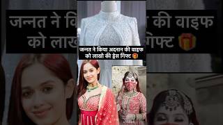 adnaanshaikh की wife को jannatzubair ने दिया लाखो का गिफ्ट 🎁 [upl. by Rehctaht]