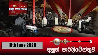 Aluth Parlimenthuwa  10th June 2020 [upl. by Abelard]