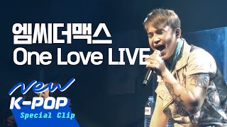 LIVE MC the MAX엠씨더맥스  One Love원러브 [upl. by Dugald]