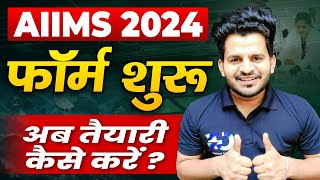 AIIMS BSC NURSING APPLICATION FORM 2024  AIIMS BSC NURSING ENTRANCE EXAM 2024  AIIMS BSC EXAM [upl. by Leahcimnaes628]