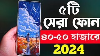 ৪০৫০ হাজার টাকার মধ্যে স্মার্টফোন ২০২৪  Top 5 Best Mobile Phones Under 40000 to 50000 Taka in 2023 [upl. by Reidid]