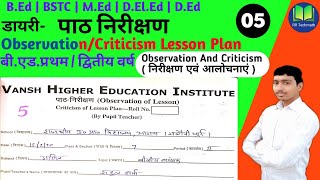 5 ObservationCriticism Lesson Plan Diary  पाठ अवलोकन  BEd1st amp 2nd Year [upl. by Lief47]