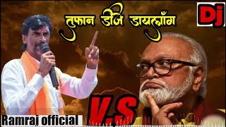 chagan bhujbal vs Manoj jarange patil dj dialogue DJ Ramraj official [upl. by Dowell]