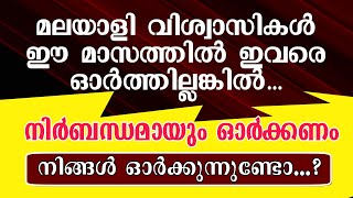 റബീഉൽ ആഖിർ മാസം നമ്മൾ നിർബന്ധമായും ഇവരെ ഓർക്കേണ്ടതില്ലേ [upl. by Thacker]