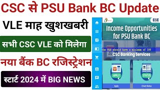 CSC माह खुशखबरी 🥳 l CSC से नया बैंक BC कैसे मिलेगा l CSC PSU Bank BC Registration Start l CSC 2024 [upl. by Hoseia]