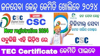 ଜନସେବା କେନ୍ଦ୍ର କେମିତି ଖୁଲିବେ full prosess 🔥 Csc new registration 2024 🔥 tec exam pass 💯 [upl. by Alaet]