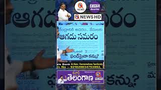 ప్రీతి వార్త ఏది teenmarmallanna kcr namastetelangana preeti medico srsp shorts [upl. by Akina]