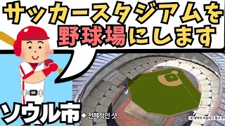 野球チームがサッカークラブを街から追い出した本質的理由【清田ニュース①】 [upl. by Sila]