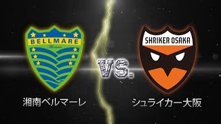 【第22回全日本フットサル選手権大会】準々決勝ハイライト 湘南ベルマーレvsシュライカー大阪 [upl. by Idaf]