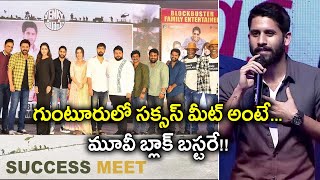 Venky Mama Movie Success Meet In Guntur  Venkatesh  Naga Chaitanya [upl. by Enilegnave]