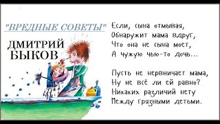 Дмитрий Быков про Григория Остера и quotВредные советыquot [upl. by Aramahs]