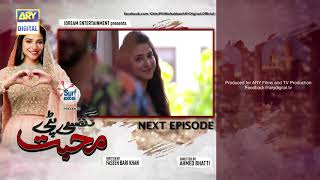 Ghisi Piti Mohabbat Episode 19  Presented by Surf Excel  Teaser  ARY Digital [upl. by Ariem]