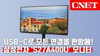 USBC⚡️만 꼽으면 모니터🖥와 키보드 마우스까지 한 번에 연결 끝 삼성전자 ‘S27A400U 모니터  Review [upl. by Arivle]