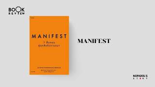 EP 1984 Book Review Manifest [upl. by Clementia]