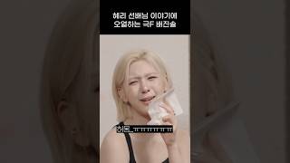 엔믹스 혜리 선배님 이야기에 오열하는 배이 [upl. by Ube]