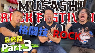 【MUSASHI ROCK FESTIVAL 2020】part３はcoldrainと10FEETのLIVE、ピータアーツの弟子バダvs山下力也のヘビー級FIGHT [upl. by High]