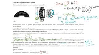 Подготовка к ОГЭ Задания 15 Шины [upl. by Rushing]