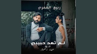 Lam Ta3od Habibi [upl. by Keelin]