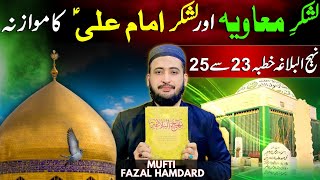 Nahjul Balagha Khutba 22 To 25  Lashkar e Moavia VS Lashkar Maula Ali  Mufti Fazal Hamdard [upl. by Tildy541]