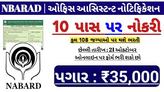 10th pass gujarat new bharti in 2024 October  office attendant Recruitment  government job gujarat [upl. by Leandro]