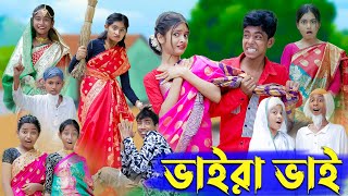 ভায়রা ভাই l Vaira Vai l New Bangla Natok । Rohan Tuhina Sofik amp Riti । Palli Gram TV Latest Video [upl. by Suravat]