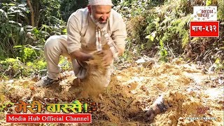 Meri Bassai Episode 532 9January2018 By Media Hub Official [upl. by Presber]