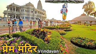 Prem Mandir Tour Vrindavan  Vrindavan Ka Sabse Khubsurat Prem Mandir  Vrindavan Mathura [upl. by Gorden699]