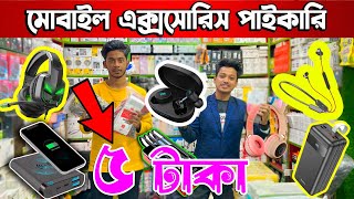 mobile accessories wholesale market  মোবাইল এক্সেসরিজ এর ব্যবসা  2020vlogs [upl. by Ayanal381]