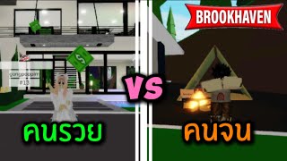 การ์ตูน💦Robloxคนจน🧔 VS คนรวย💸ตอนพิเศษ  การ์ตูน Roblox EP2 [upl. by Llehcar]