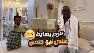 أقوى مضاربة بين ابو حسن والربع 😅 [upl. by Nylisoj35]