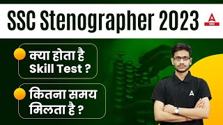 SSC Stenographer Skill Test Kaise Hota Hai SSC Steno Skill Test Details [upl. by Zetnas629]