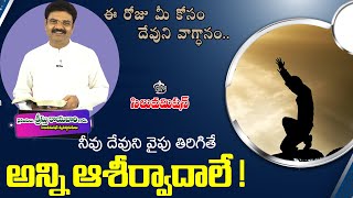 అక్టోబర్  03  24  ఈ రోజు మీకోసం దేవుని వాగ్దానంనీవు దేవుని వైపు తిరిగితే అన్ని ఆశీర్వాదాలే [upl. by Elrod70]