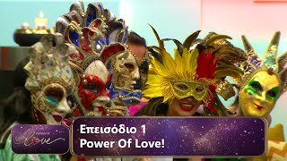 Επεισόδιο 1  Power Of Love 💘  Σεζόν 3 [upl. by Showker]