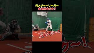 元メジャーリーガー の本気見ますか？ 【 Shohei Ohtani HR】ドジャース ホームラン shoheiohtani shorts tiktok viral なんJ [upl. by Arne876]