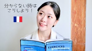 フランス語文法はまず全体の理解が大切っていうお話し🤗 [upl. by Lyred]