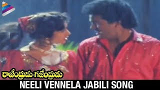 Rajendrudu Gajendrudu Songs  Neeli Vennela Jabili  Rajendra Prasad  Soundarya [upl. by Melodie]