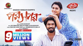 Poroshpor  Full Drama  Tasnia Farin  Khairul Basar  Sazzad Hossain Bappi  New Natok 2024 [upl. by Yreva]