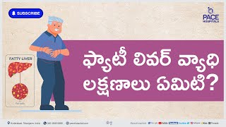 Symptom of Fatty Liver Telugu  ఫ్యాటీ లివర్ వ్యాధి లక్షణాలు ఏమిటి  shortvideo fattyliver [upl. by Matthia378]