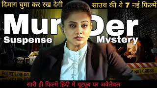 Top 7 South suspense thriller movies available on YouTube 2024 New mystery thriller movies in hindi [upl. by Htenaj301]