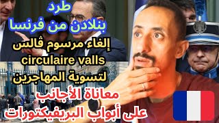 🛑قرار وزير الداخلية للحد من الهجرة🛑معاناة الأجانب مستمرة🛑طرد بنلادن🛑بدون اوراق ويتجسس على الشرطة [upl. by Fineman525]