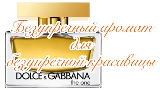 The One Dolce amp Gabbana Безупречный аромат для безупречной красавицы [upl. by Ace601]