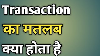 Transaction Kya Hota Hai  Transaction Ka Matlab Kya Hota Hai  Meaning Of Transaction [upl. by Kieran825]