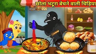 कार्टून चिड़िया  Episode New  Chidiya Wala Cartoon  Tuni Acchi Cartoon  Hindi Kahani  Chichu TV [upl. by Bunch]