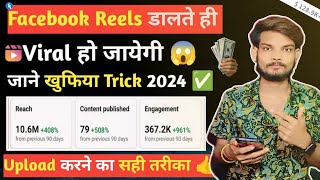 ✅Facebook Reels Upload Kaise Kare  How To Upload Fb Reels 2024 Facebook Reels Viral✅ [upl. by Llertac79]