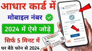 Aadhar Card Me Mobile Number Kaise Jode  2024  Process Of Linking Mobile Number To Aadhar Card [upl. by Ecnahc969]