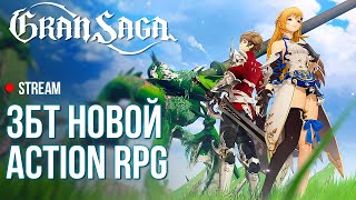 Gran Saga ► Залетели на тест новой Action RPG на русском [upl. by Eppes959]