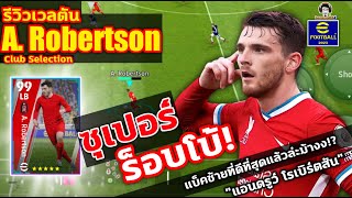 ซุเปอร์ ร็อบโบ้ รีวิวเวลตัน A Robertson แบ็คซ้ายที่ดีที่สุดแล้วม้างง quotแอนดรูว์ โรเบิร์ตสันquot [upl. by Cavuoto361]